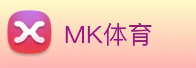 MK体育 logo
